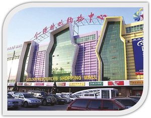 Golden Resources Shopping Mall épülete A Golden Resources Shopping Mall épülete, előtte parkoló autókkal.